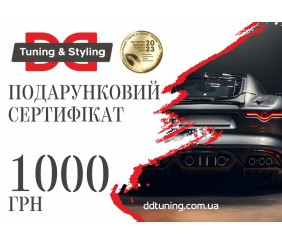 Електронний сертифікат 1000 грн