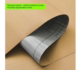 Уцінка Самоклеюча екошкіра в рулоні 1.37х1м х 0.5мм Пісочний SW-00002170