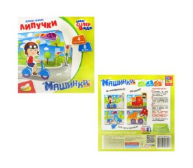 Вжик-вжик липучки "Машинки" (укр)
