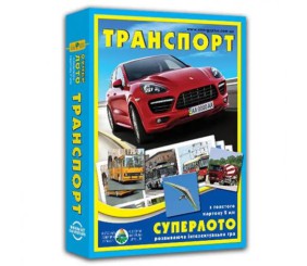 Гра "Супер Лото. Транспорт"