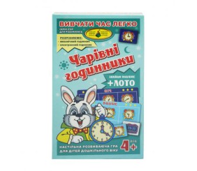 Гра "Чарівні годинник"