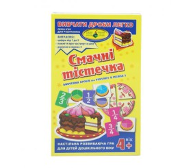 Гра "Пироженки. Вивчаємо дроби"