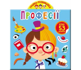 Книга "Играйка-Развівайка. Професії. 53 великі наклейки" (укр)