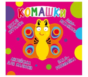 Книга-картонка "Веселі крутилки. Букашки" (укр)