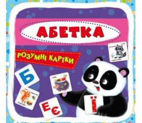 Розумні картки. Абетка. 30 карток, укр