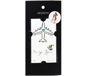 Тимчасові тату "Мрія. Все буде Україна"