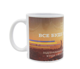 Чашка "Все буде Україна!"