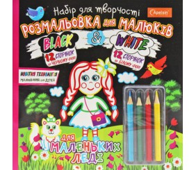 Набір для творчості "Black & White: Леді" (укр)