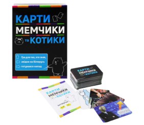 Настільна гра "Карти, мемчики та котики" (укр)