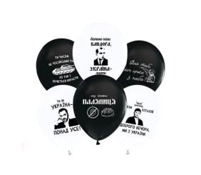 Набір кульок "Доброго вечора, ми з України" 50 шт