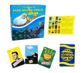 Карткова гра "Російський військовий корабель іди на... дно" (укр)