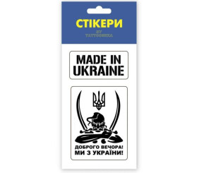 3D стікери "Доброго вечора, ми з України"