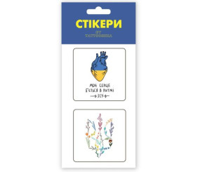 3D стікери "Серце б'ється в ритмі ЗСУ"