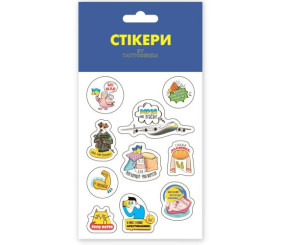 3D стікери "Мрія не згасає"