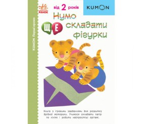 Книга "Нумо ще складати фігурки!" (укр)