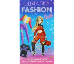 Набір-одягалка "Fashion look: Спортивний образ"