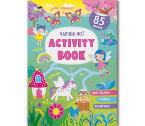 Книжка з наліпками "Activity-book. Чарівні феї" (укр)