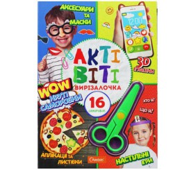 Книга "Активіті-вирізалочка: Круті саморобки" (укр)