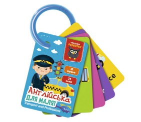 Розвиваючі картки "Англійська мова: Транспорт та професії" (укр/англ)