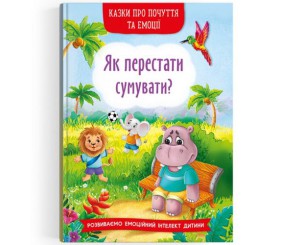 Книга "Казки про почуття та емоції. Як перестати сумувати?" (укр)