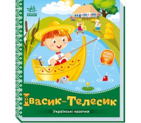 Книга "Украинские сказочки: Івасик-телесик" (укр)