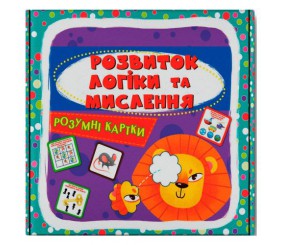 Розумні картки. Розвиток логіки та мислення. 30 карток