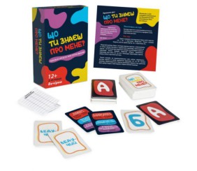 Гра дитяча настільна "Що ти знаєш про мене?"