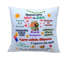 Подушка "Правила дідуся та бабусі" 35 см