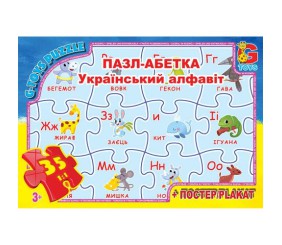 Пазли "Українська абетка", 35 елементів