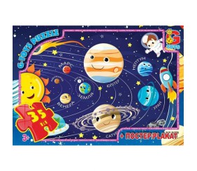 Пазли "Вчимося з задоволенням: Сонячна система", 35 ел