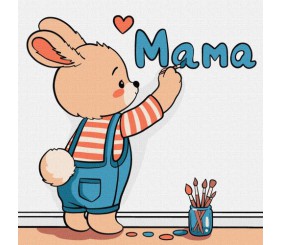 Картина по номерах для дітей "Малюю слово "МАМА" 25х25 см