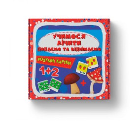 Розумні картки. Учимося лічити. Додаємо і віднімаємо. 30 карток
