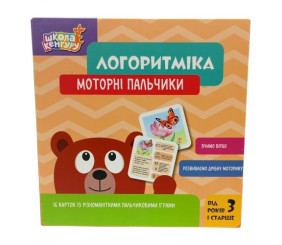 КЕНГУРУ Школа Кенгуру. Логоритміка. Моторні пальчики (Укр)