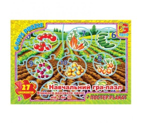 Пазли "Рахуємо овочі від 1 до 10", 27 ел