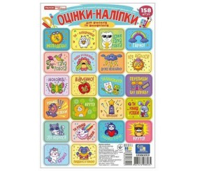 Оцінки-наліпки в пакеті (4 аркуші, 158 наліпок), бірюзові