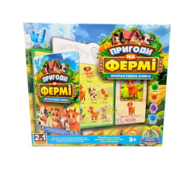 Інтерактивна книга "Пригоди на Фермі", ОЗВУЧУВАННЯ УКРАЇНСЬКОЮ МОВОЮ, звук, сенсорні кнопки, дошка для малювання та маркер, 8 сторінок, липучки, в коробці