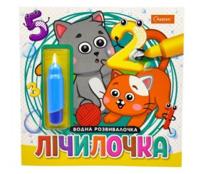 Набір для малювання водою з водним маркером "Водна розвивалочка" книжка-розмальовка "Лічилочка"