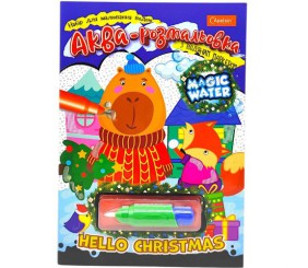 Набір для малювання водою. Зимова серія (HELLO CHRISTMAS)