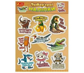 Інтерʼєрні наліпки. Тік Ток Мємчики. Брейнрот"