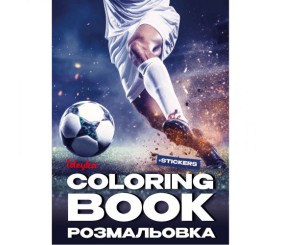 Книжка-розмальовка зі стікерами "Футбол" ©art_selena_ua