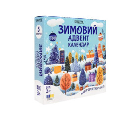 Набір для творчості "Зимовий адвент календар"
