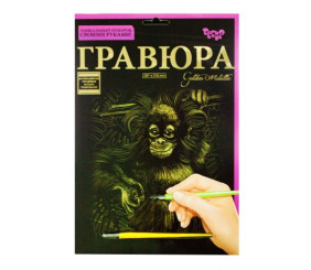Гравюра "Golden Metallic: обезʼянкой" (А4), рос