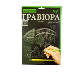 Гравюра "Silver Metallic: Хамелеон" (А4), рос