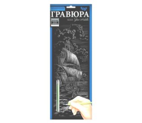 Гравюра "Silver Metallic: Корабель" (B2)